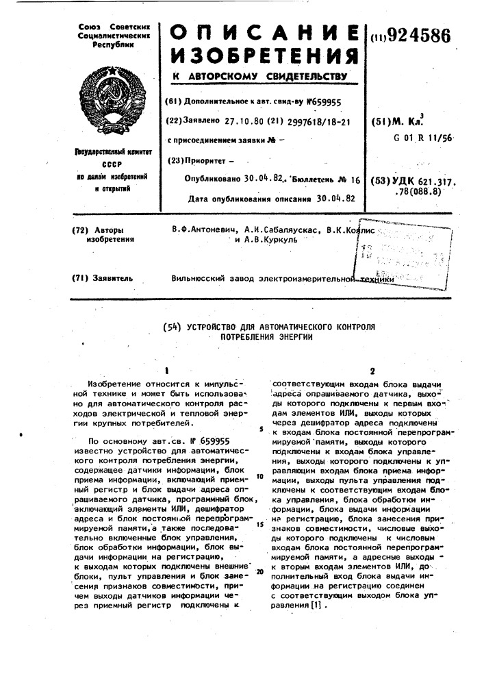 Устройство для автоматического контроля потребления энергии (патент 924586)