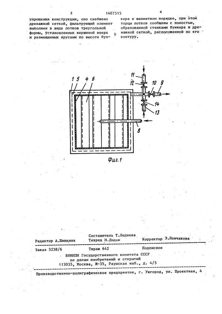 Устройство для обезвоживания сыпучих материалов (патент 1407515)