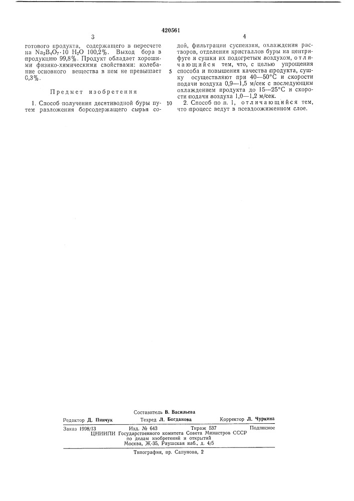 Способ получения десятиводной буры (патент 420561)