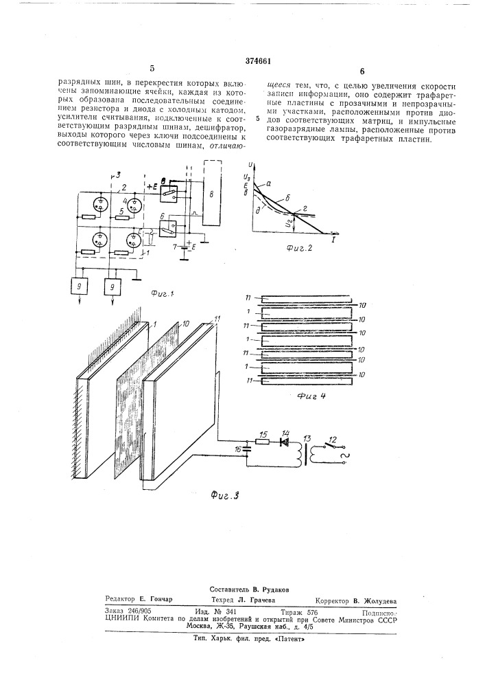 Запоминающее устройство (патент 374661)