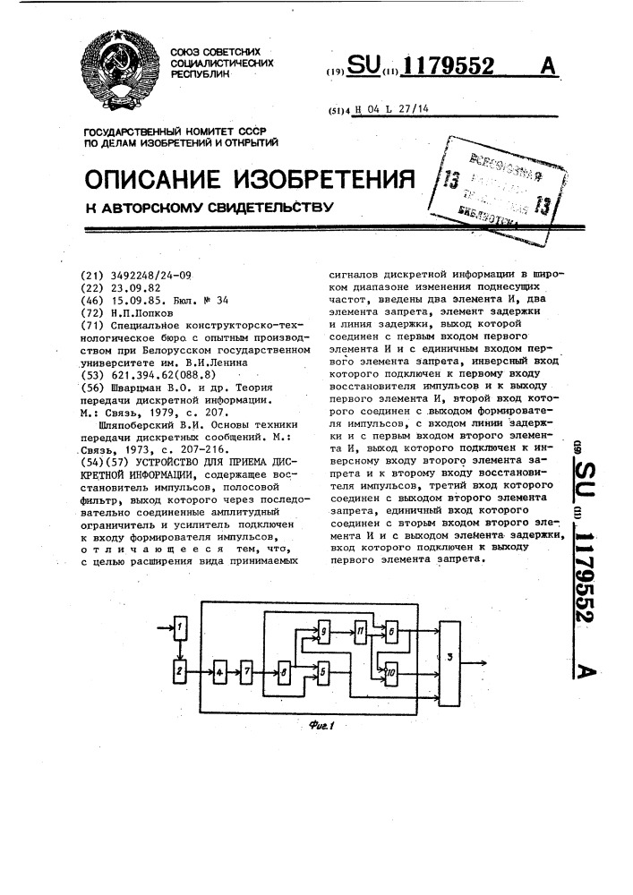 Устройство для приема дискретной информации (патент 1179552)