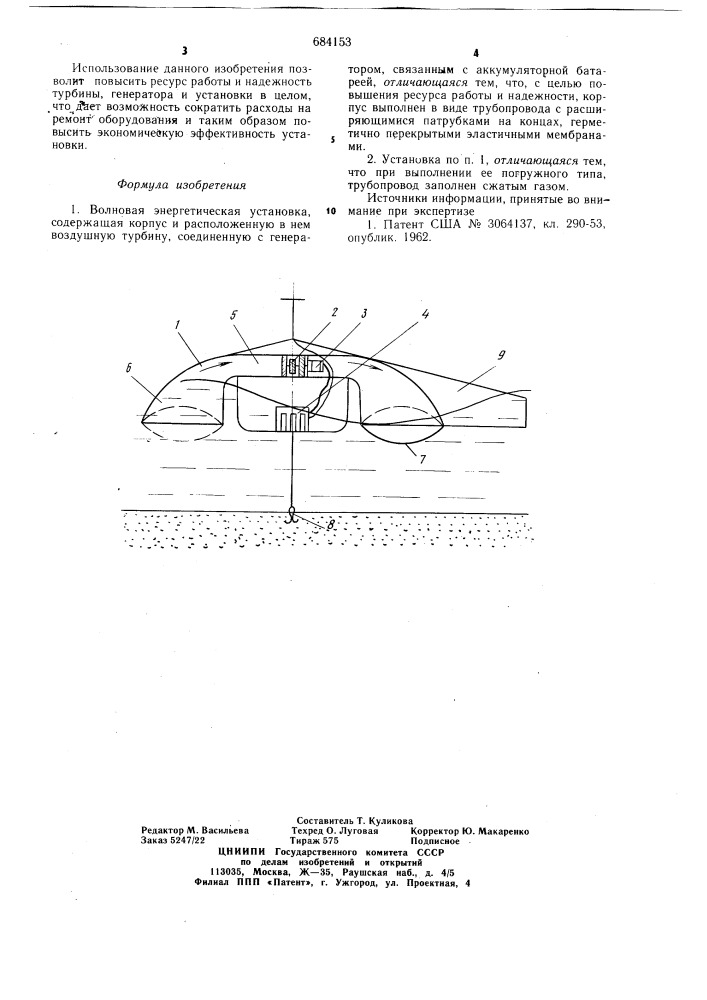 Волновая энергетическая установка (патент 684153)