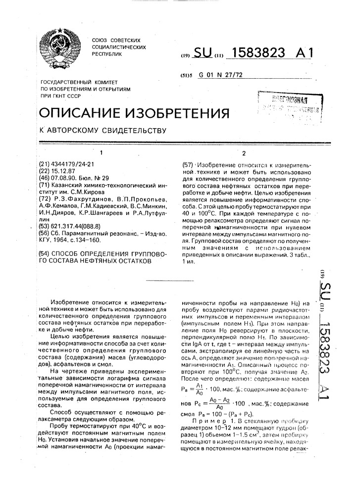 Способ определения группового состава нефтяных остатков (патент 1583823)