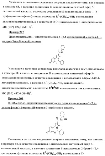 Новые обратные агонисты рецептора св1 (патент 2339618)