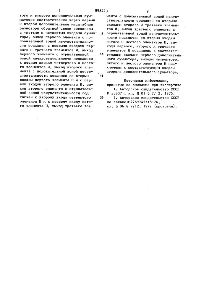 Развертывающий операционный преобразователь (патент 898443)