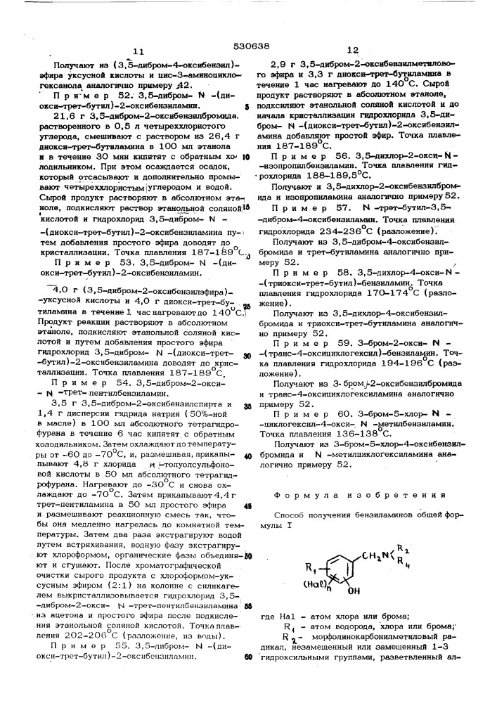 Способ получения бензиламинов (патент 530638)