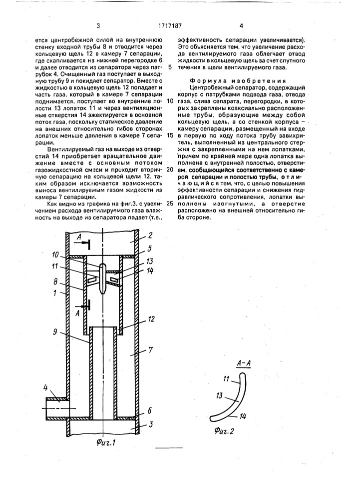 Центробежный сепаратор (патент 1717187)