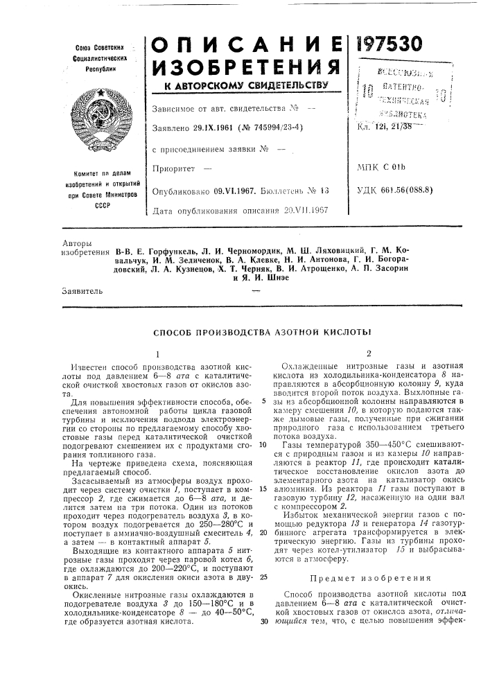 Способ производства азотной кислоты (патент 197530)
