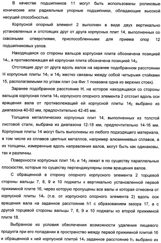 Устройство для раскатывания пищевого продукта, штампующий механизм и устройство для изготовления полуфабрикатов изделий из теста с начинкой (варианты) (патент 2366182)