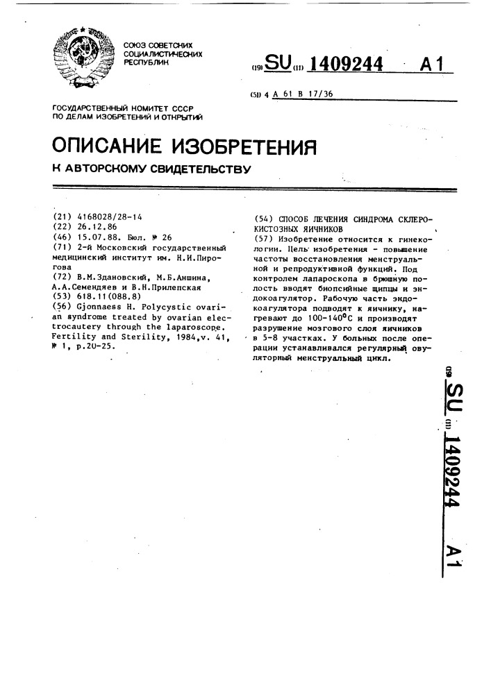 Способ лечения синдрома склерокистозных яичников (патент 1409244)