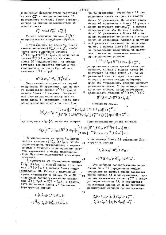 Устройство для моделирования систем управления (патент 1167631)