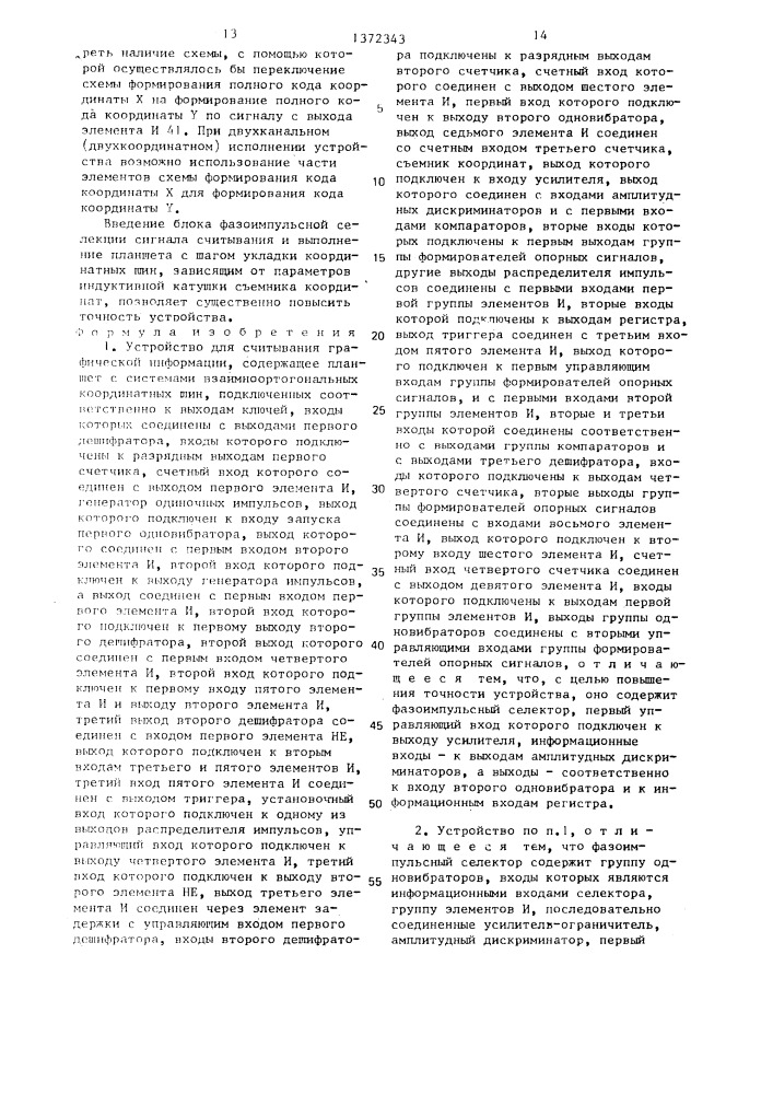Устройство для считывания графической информации (патент 1372343)