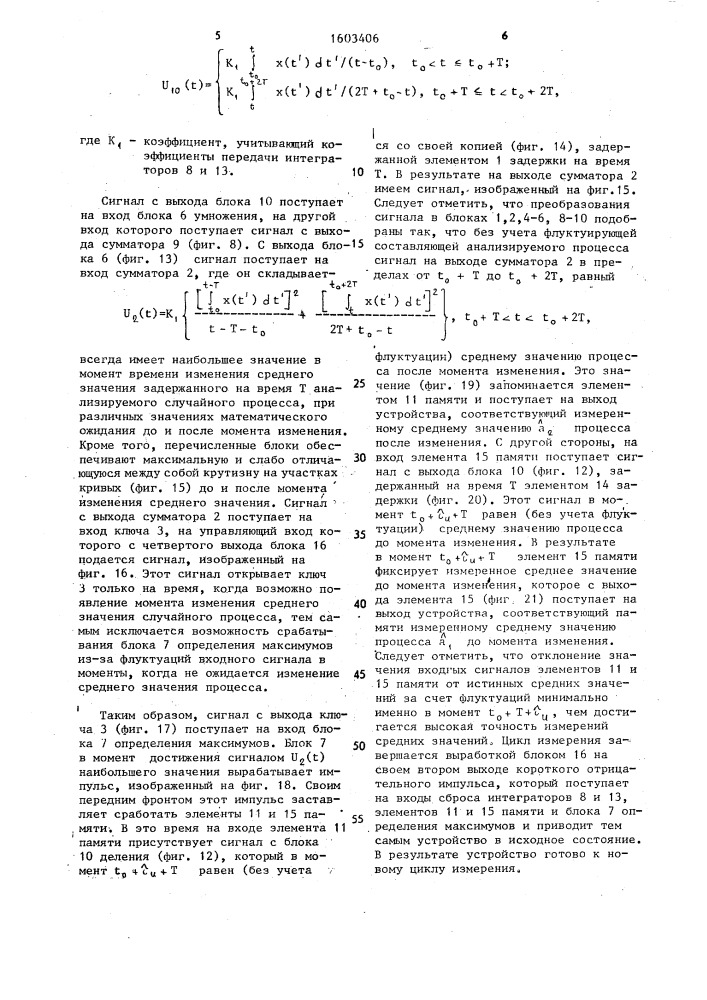 Устройство для измерения среднего значения случайных процессов (патент 1603406)
