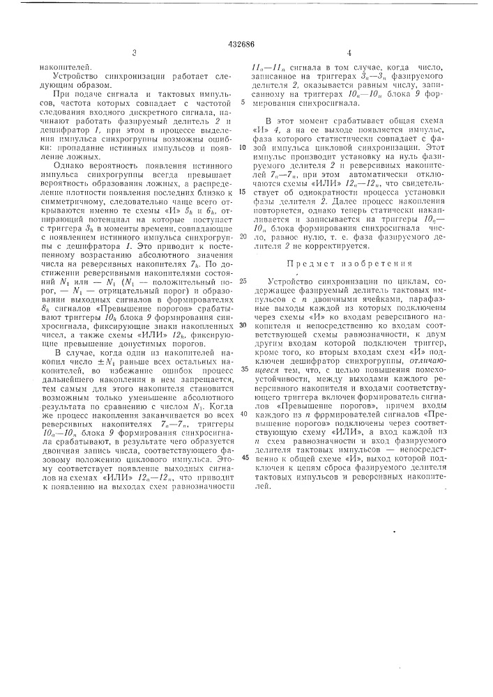 Патент ссср  432686 (патент 432686)
