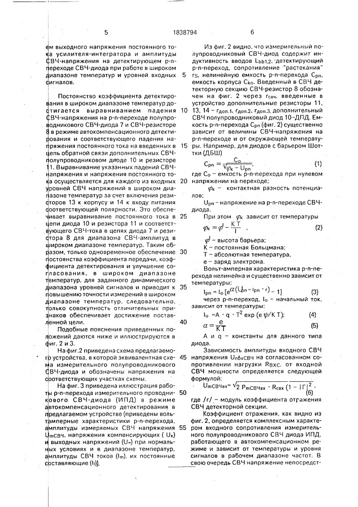 Устройство для автоматического измерения импульсной свч- мощности (патент 1838794)