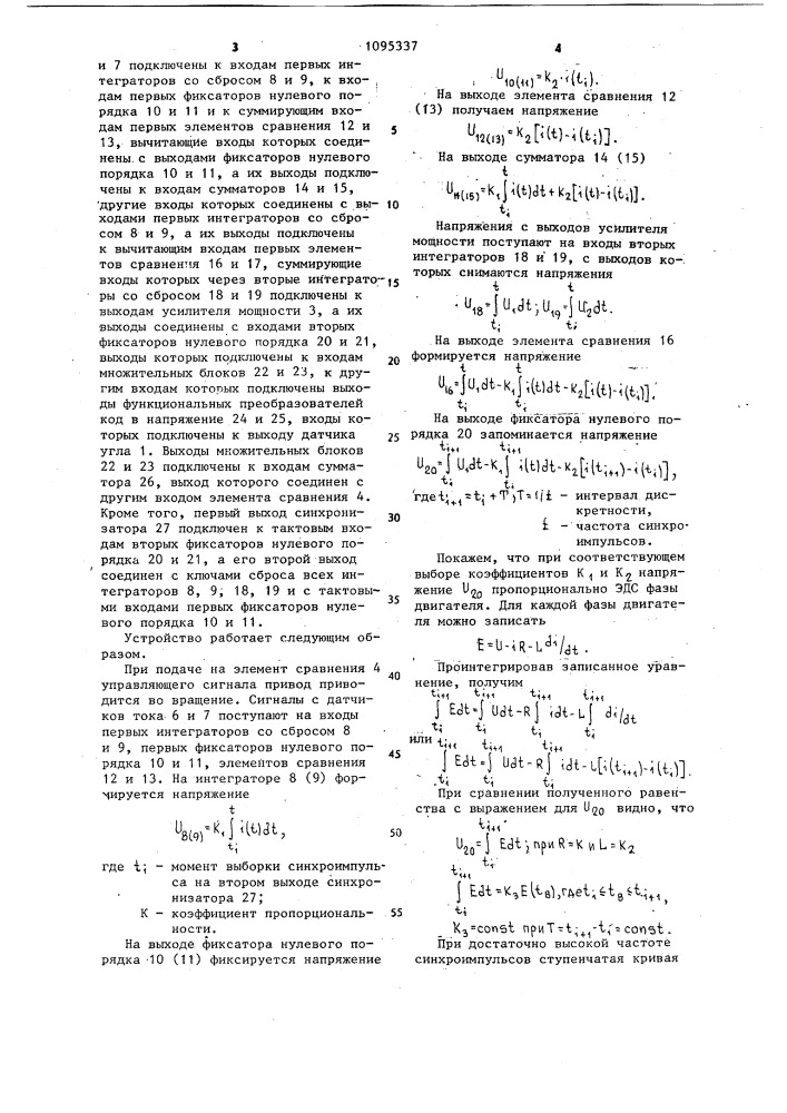 Следящий электропривод (патент 1095337)