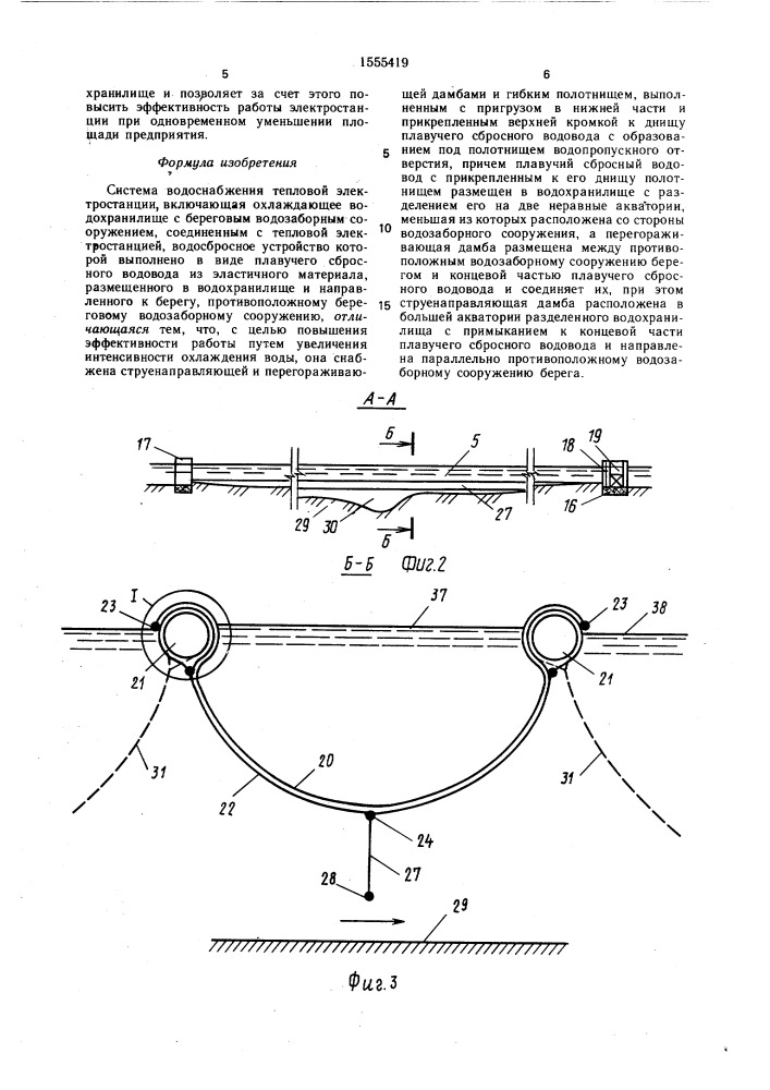 Система водоснабжения тепловой электростанции (патент 1555419)