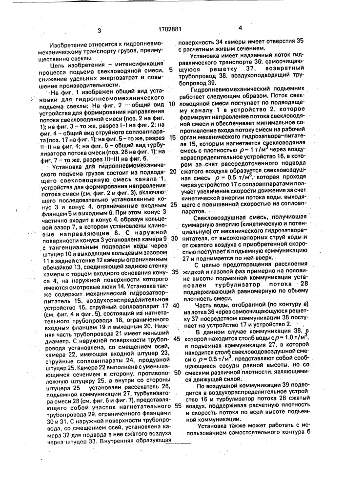 Установка для гидропневмомеханического подъема свеклы (патент 1782881)
