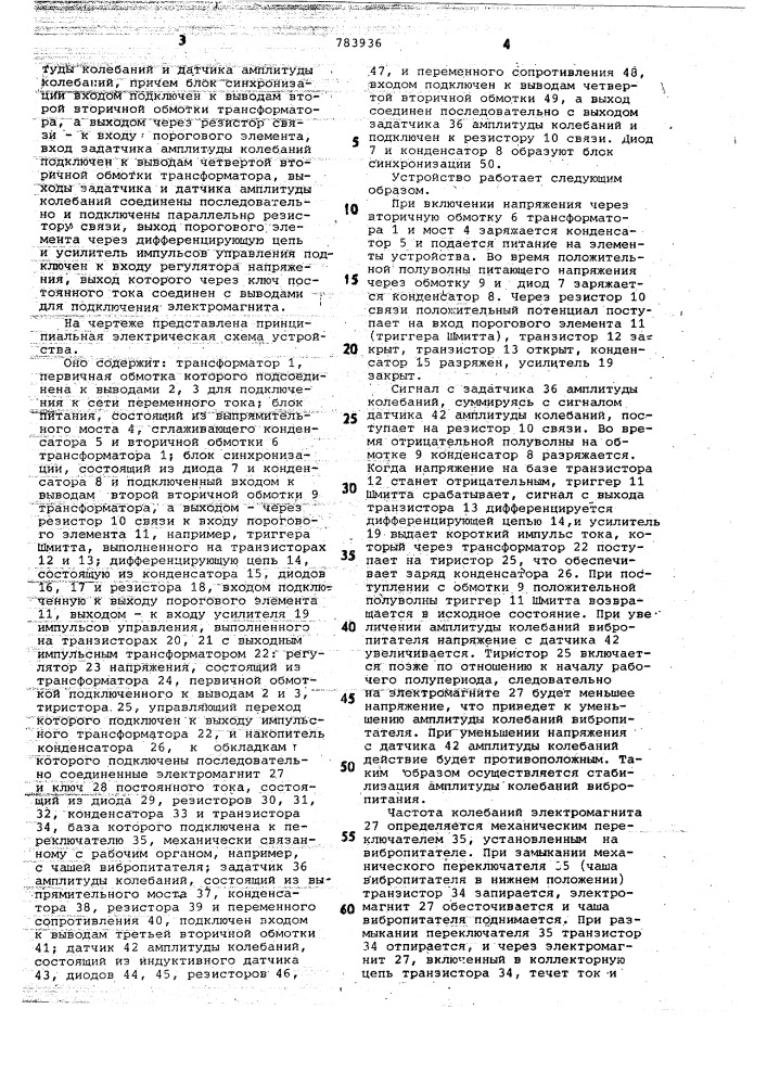 Устройство для управления электромагнитным приводом вибрационного питателя (патент 783936)