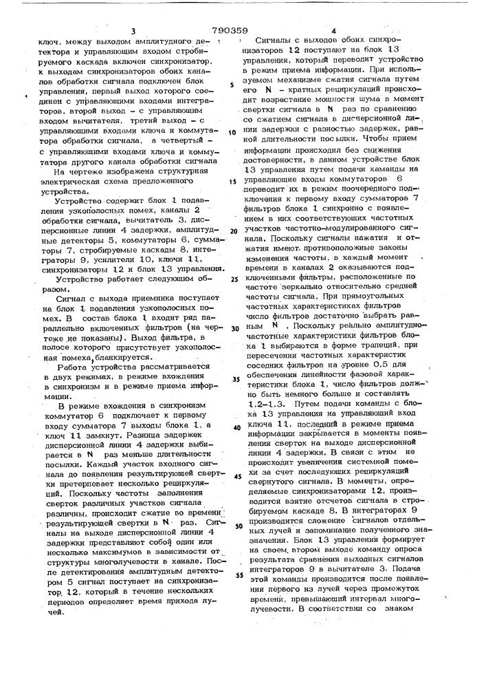 Устройство для приема частотномодулированных сигналов с большой базой (патент 790359)