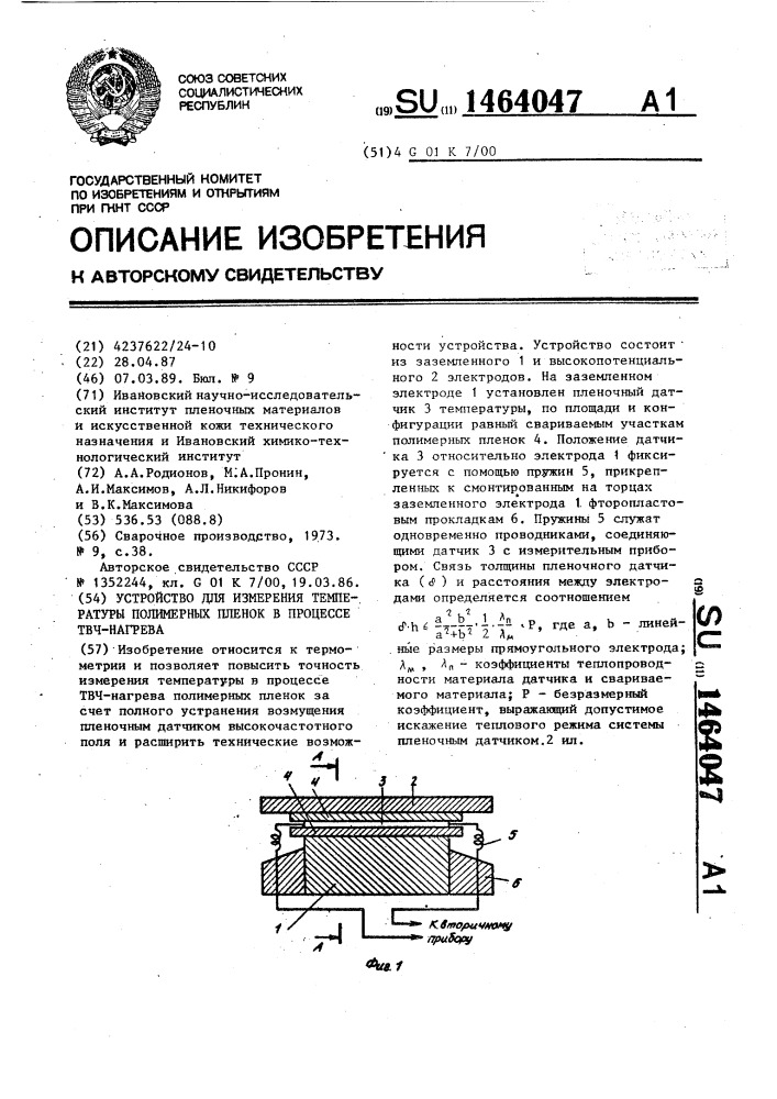 Устройство для измерения температуры полимерных пленок в процессе твч-нагрева (патент 1464047)