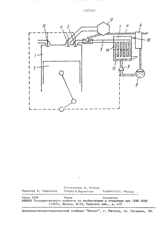 Двигатель внутреннего сгорания (патент 1377427)