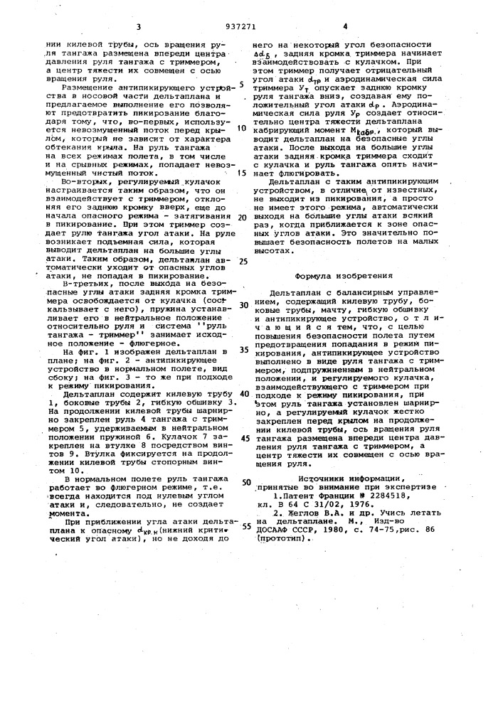Дельтаплан с балансирным управлением (патент 937271)