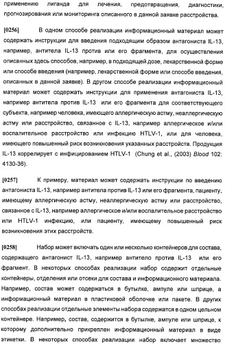 Антитела против интерлейкина-13 человека и их применение (патент 2427589)