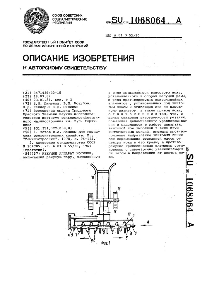 Режущий аппарат косилки (патент 1068064)