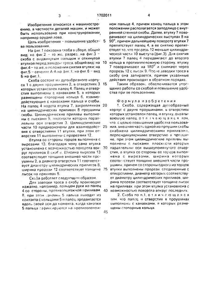 Скоба (патент 1702011)