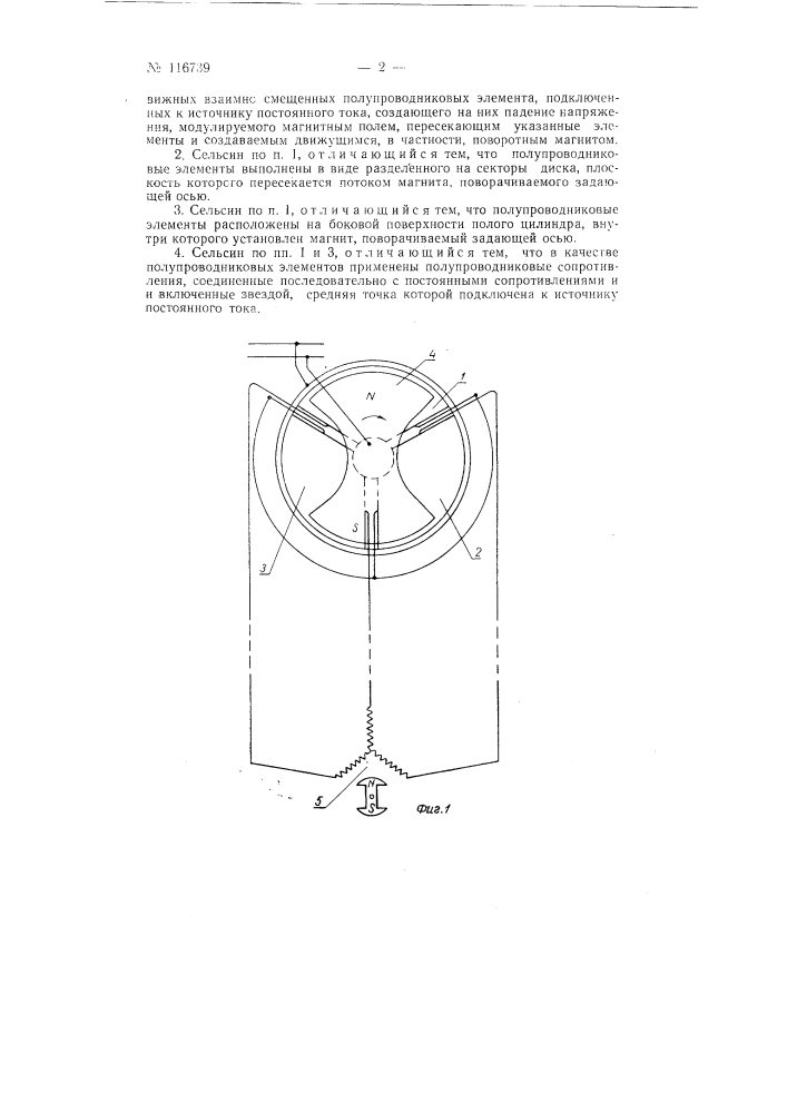Сельсин постоянного тока (патент 116739)