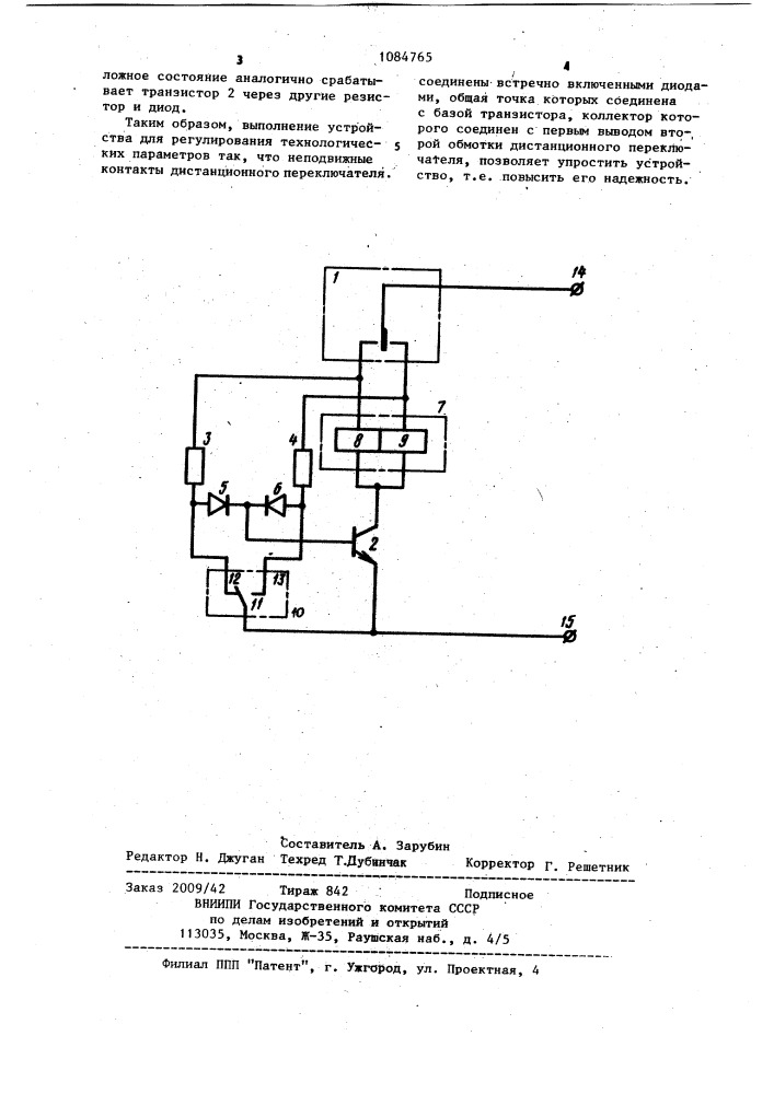Устройство для регулирования технологических параметров (патент 1084765)