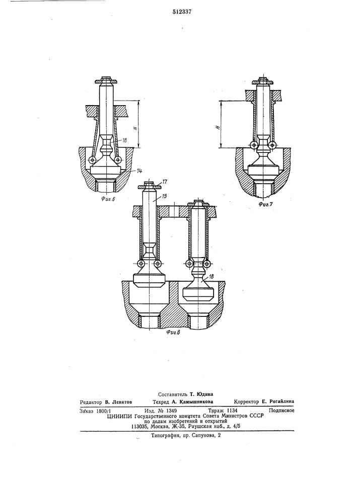Устройство для отключения аварийных труб (патент 512337)