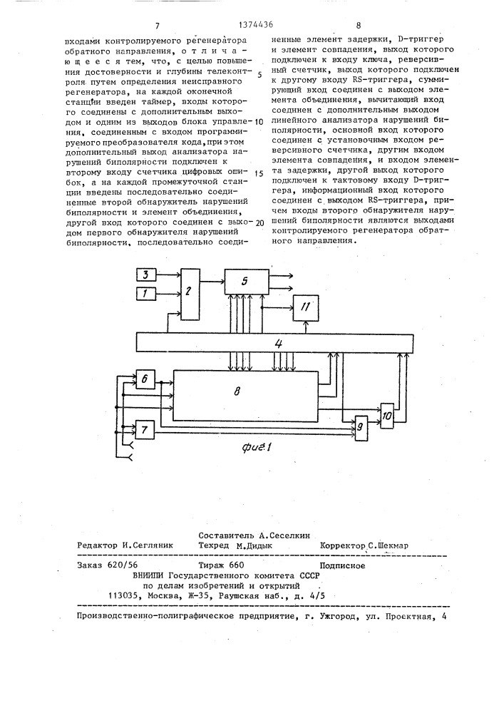 Устройство телеконтроля линейных трактов цифровых систем передачи (патент 1374436)