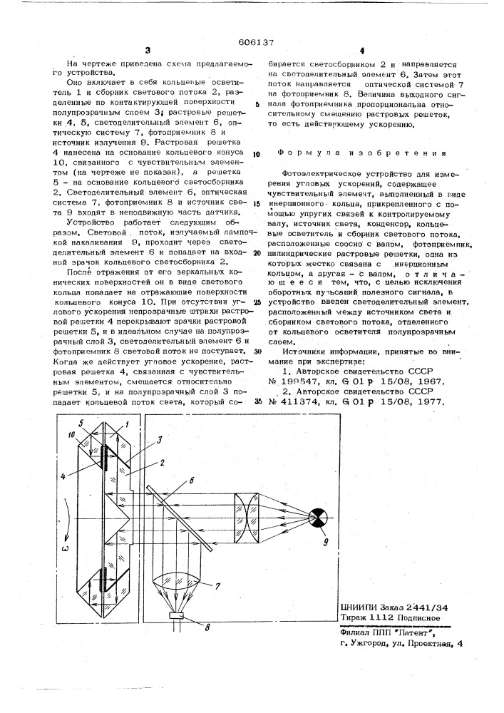 Фотоэлектрическое устройство для измерения угловых ускорений (патент 606137)