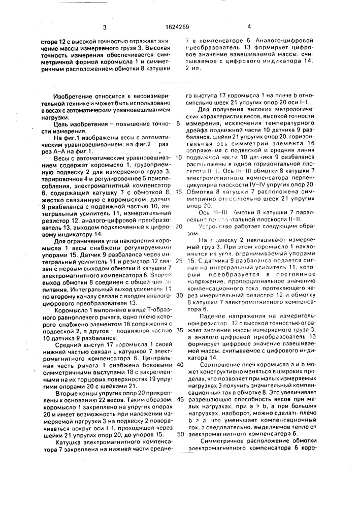 Весы с автоматическим уравновешиванием (патент 1624269)