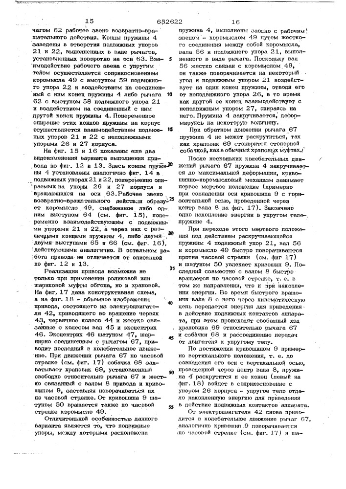 Привод электротехнического аппарата (патент 652622)