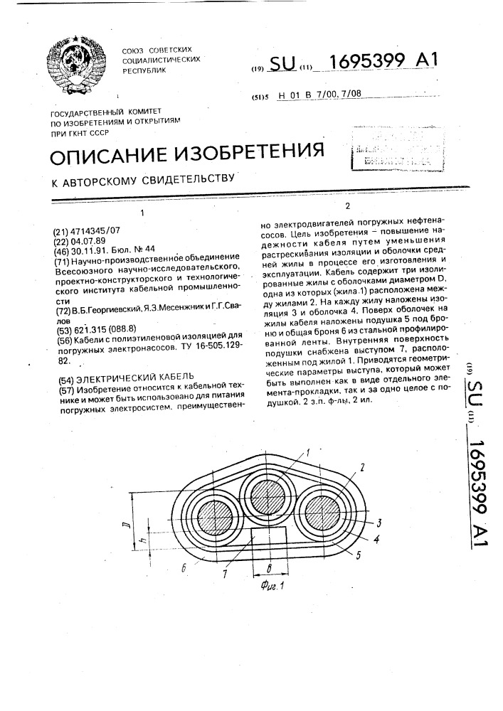 Электрический кабель (патент 1695399)