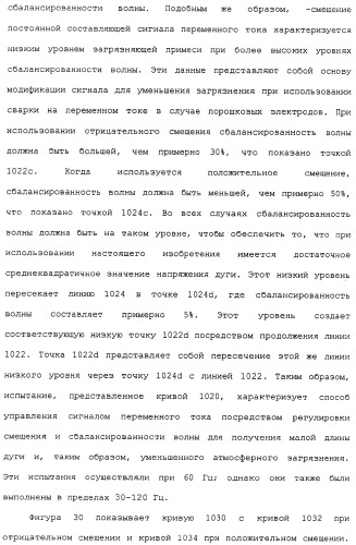 Способ дуговой сварки электродом с порошковым сердечником (патент 2319585)