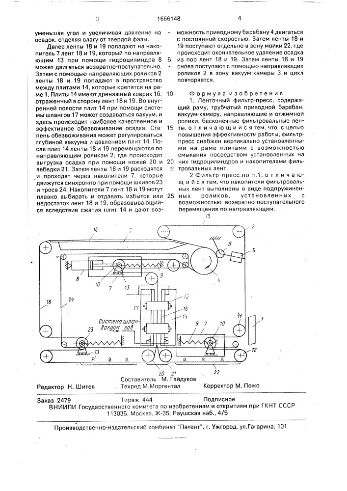 Ленточный фильтр-пресс (патент 1666148)