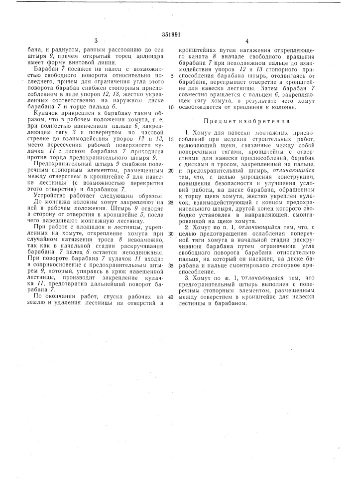 Патент ссср  351991 (патент 351991)