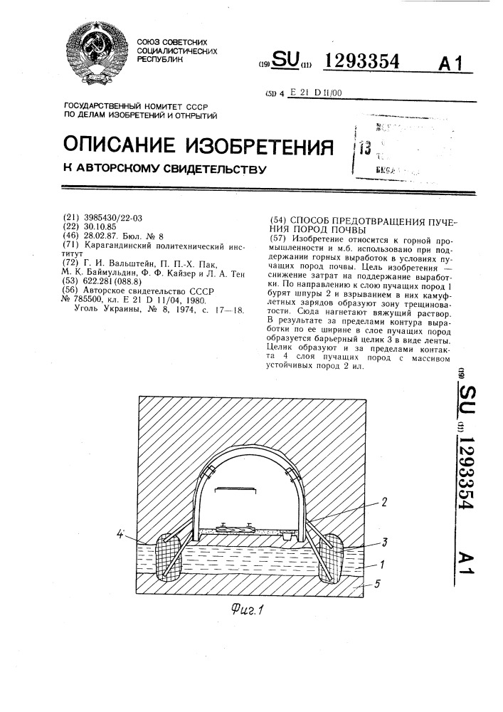 Способ предотвращения пучения пород почвы (патент 1293354)