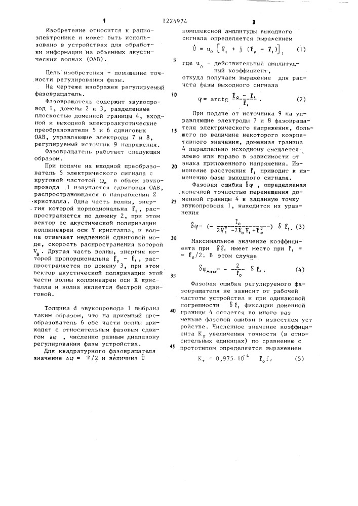 Регулируемый фазовращатель (патент 1224974)