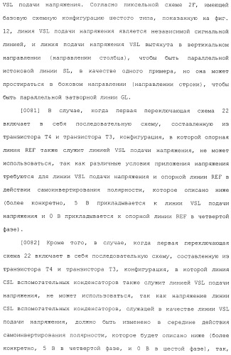 Пиксельная схема и устройство отображения (патент 2488174)