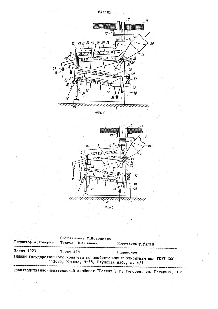 Установка для сухой подготовки к помолу зернообразного продовольственного и кормового продукта (патент 1641185)