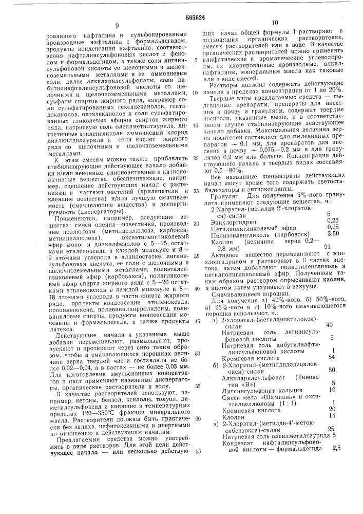 Средство регулирования роста растений (патент 565624)