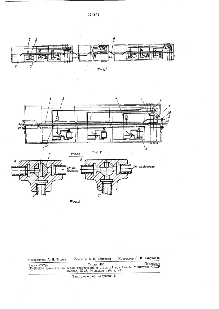 Железнодорожный состав для перевозки сыпучихгрузов (патент 275101)