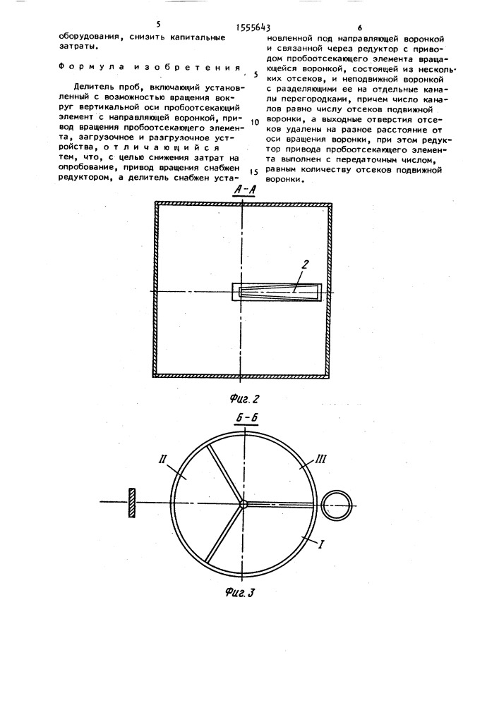 Делитель проб (патент 1555643)