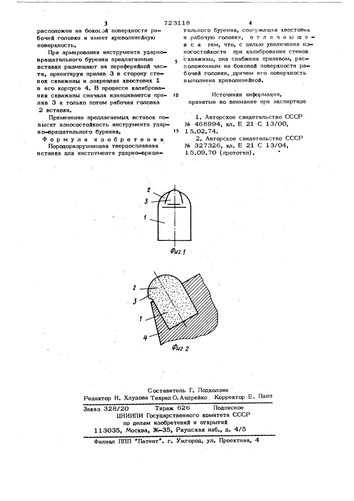 Породоразрушающая твердосплавная вставка (патент 723118)