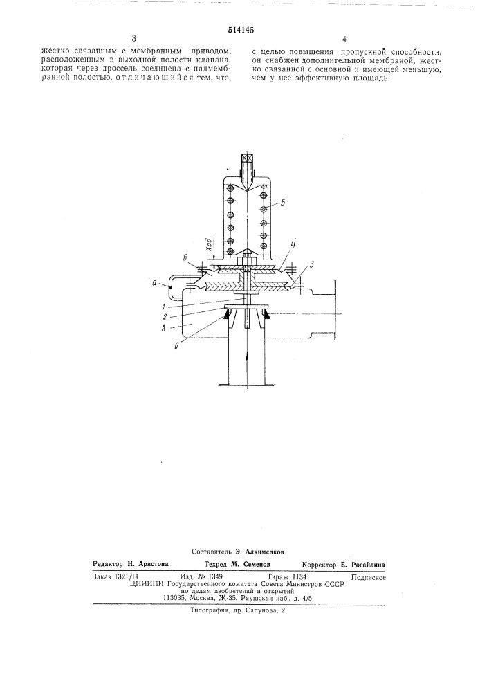 Предохранительный клапан (патент 514145)